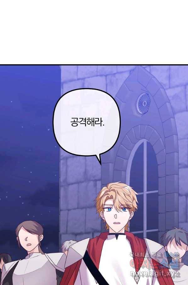 이혼해주세요, 남편님! 77화 71