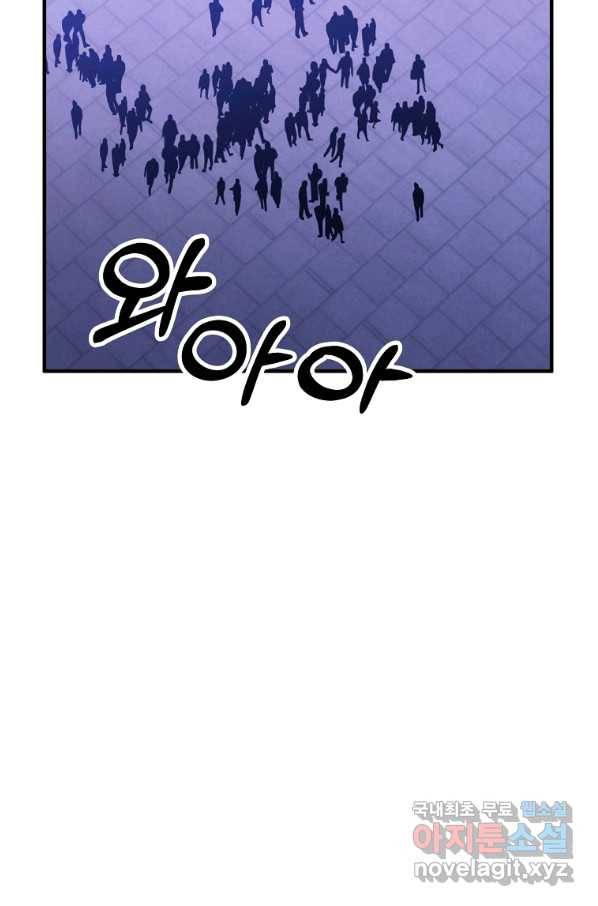 이혼해주세요, 남편님! 77화 73