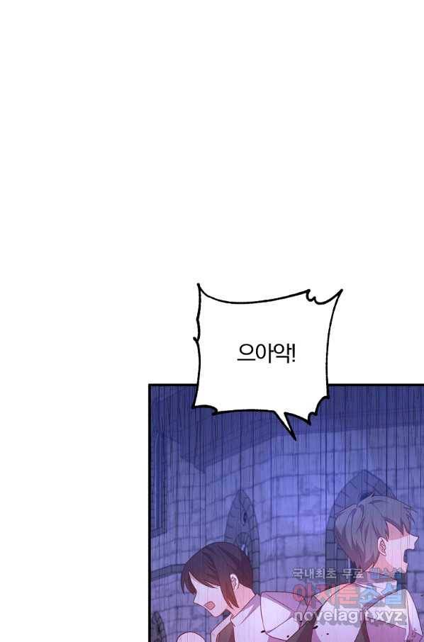 이혼해주세요, 남편님! 77화 74