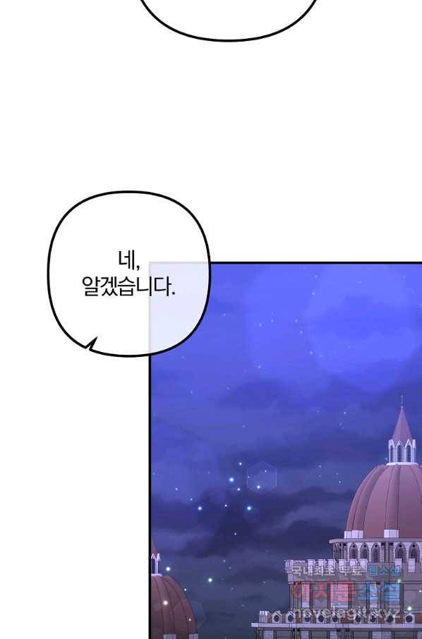 이혼해주세요, 남편님! 77화 79