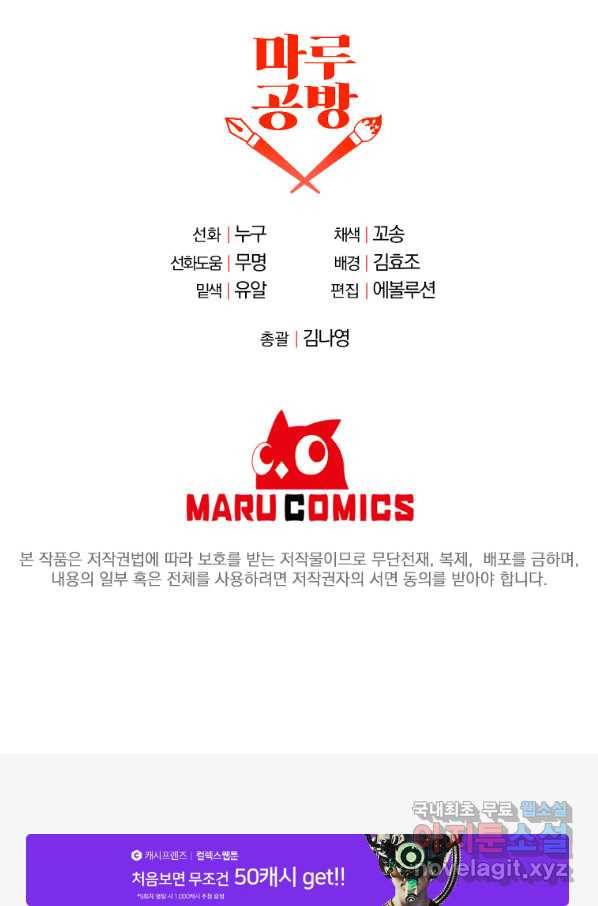 이혼해주세요, 남편님! 77화 83