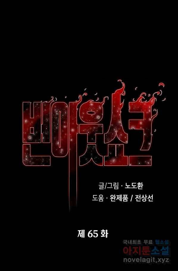 번아웃쇼크 65화 4