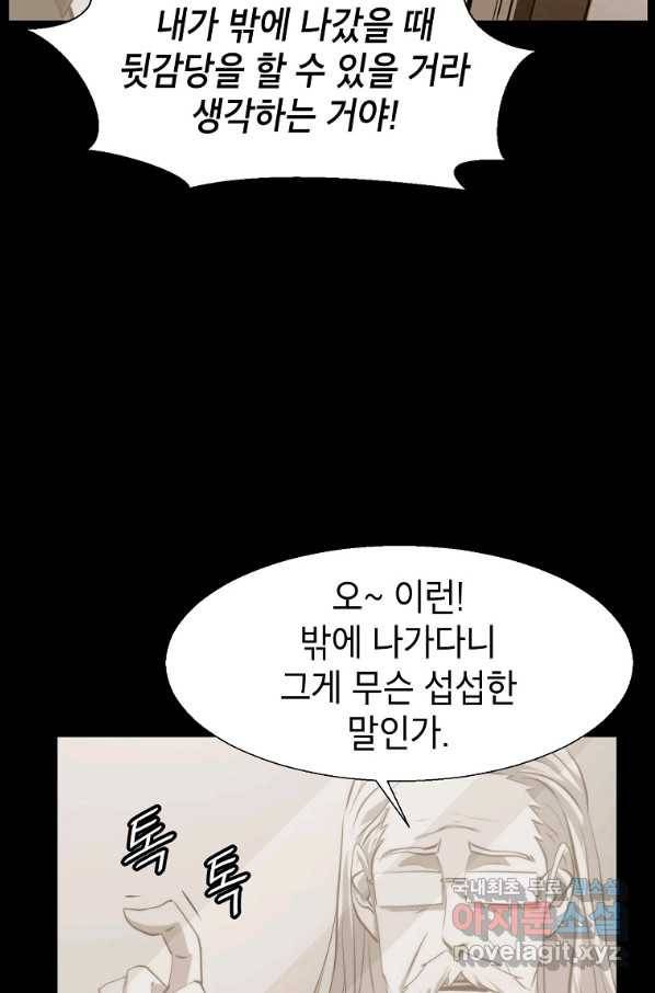 번아웃쇼크 65화 52