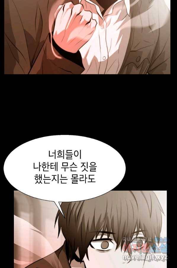 번아웃쇼크 65화 64
