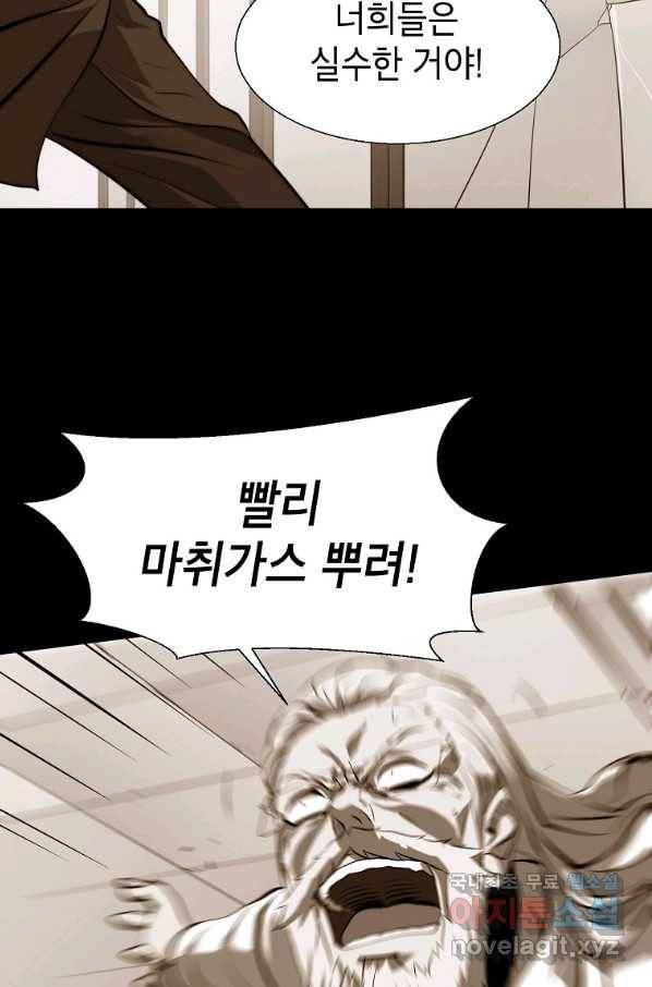 번아웃쇼크 65화 66