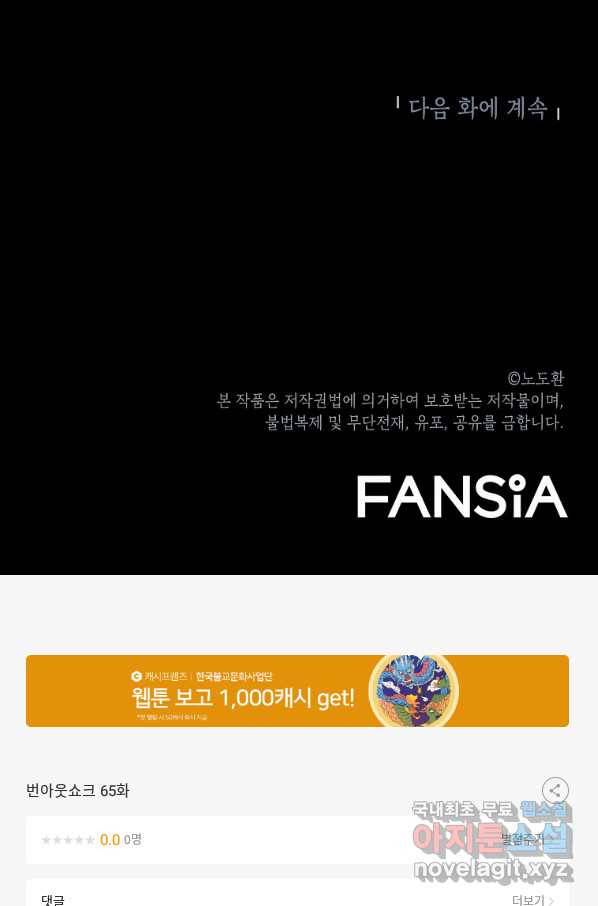 번아웃쇼크 65화 72