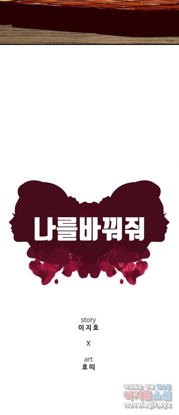 나를 바꿔줘 성교빈 7 55
