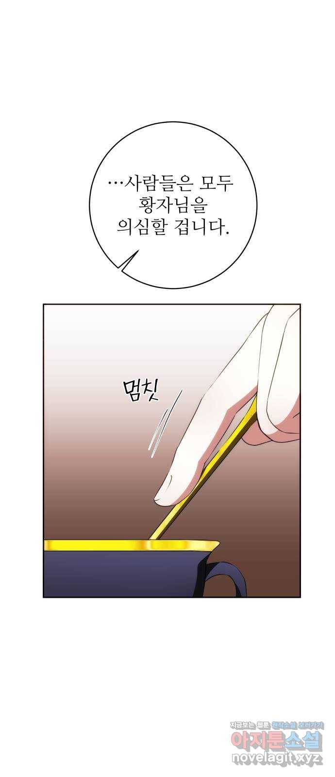숨겨진 성녀 39화 1
