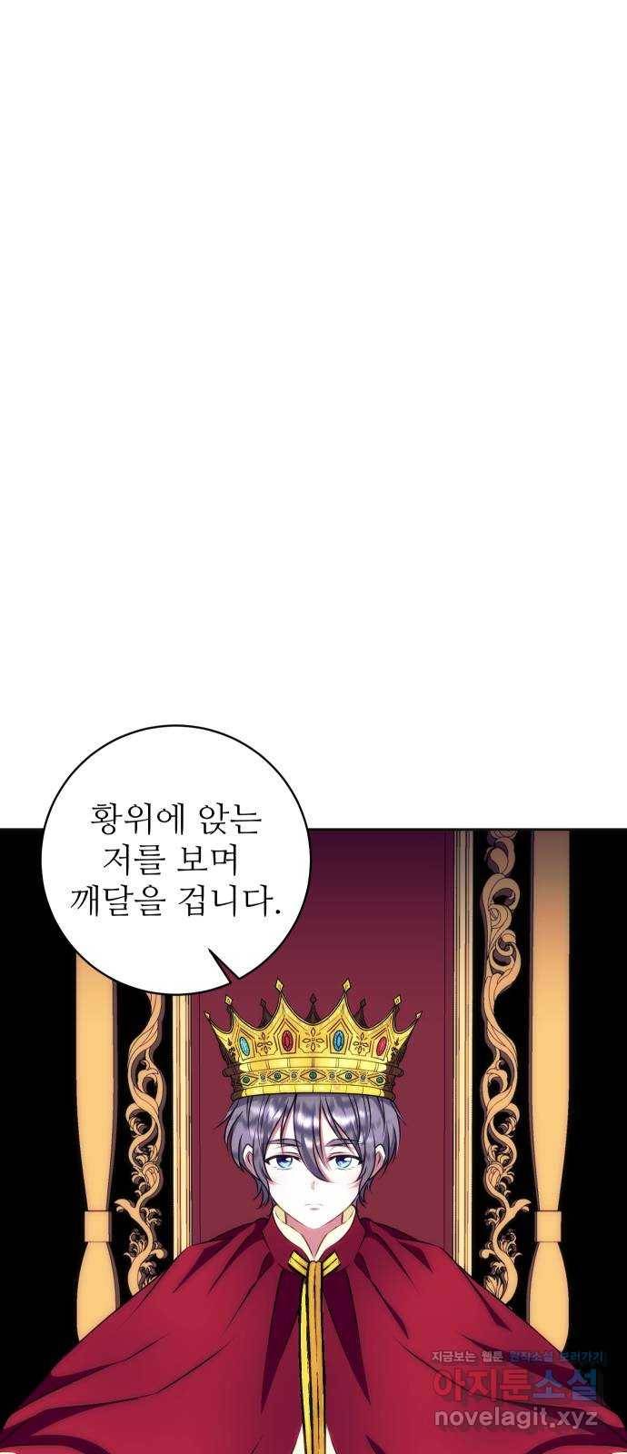 숨겨진 성녀 39화 6