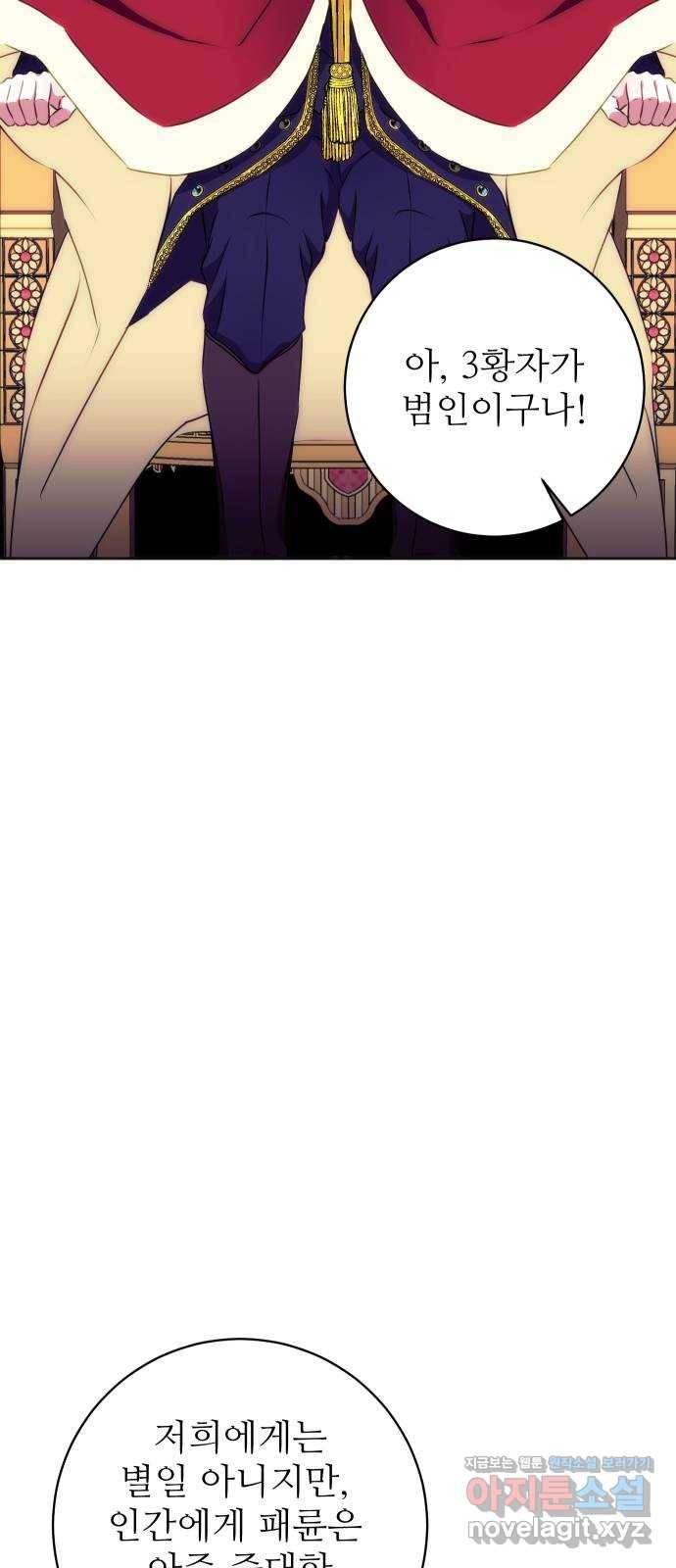 숨겨진 성녀 39화 7