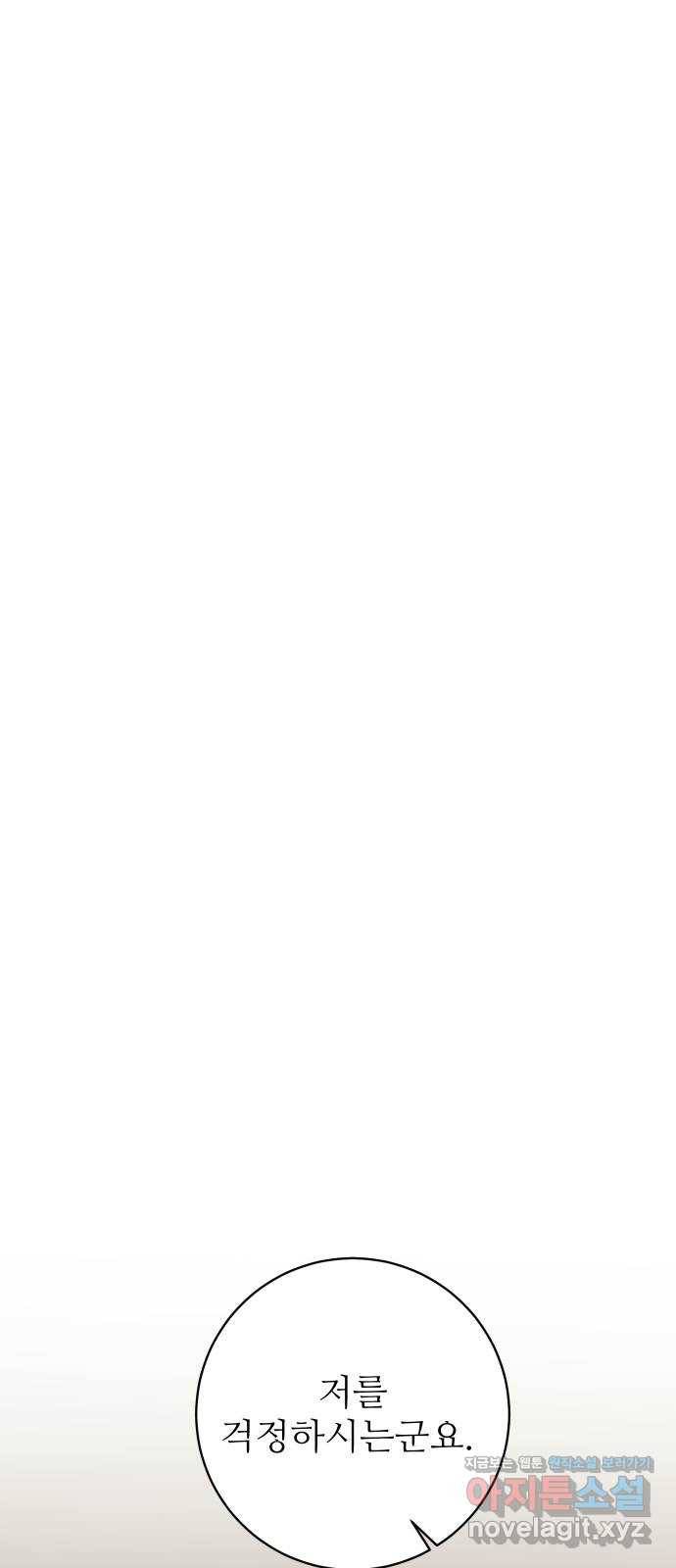 숨겨진 성녀 39화 9