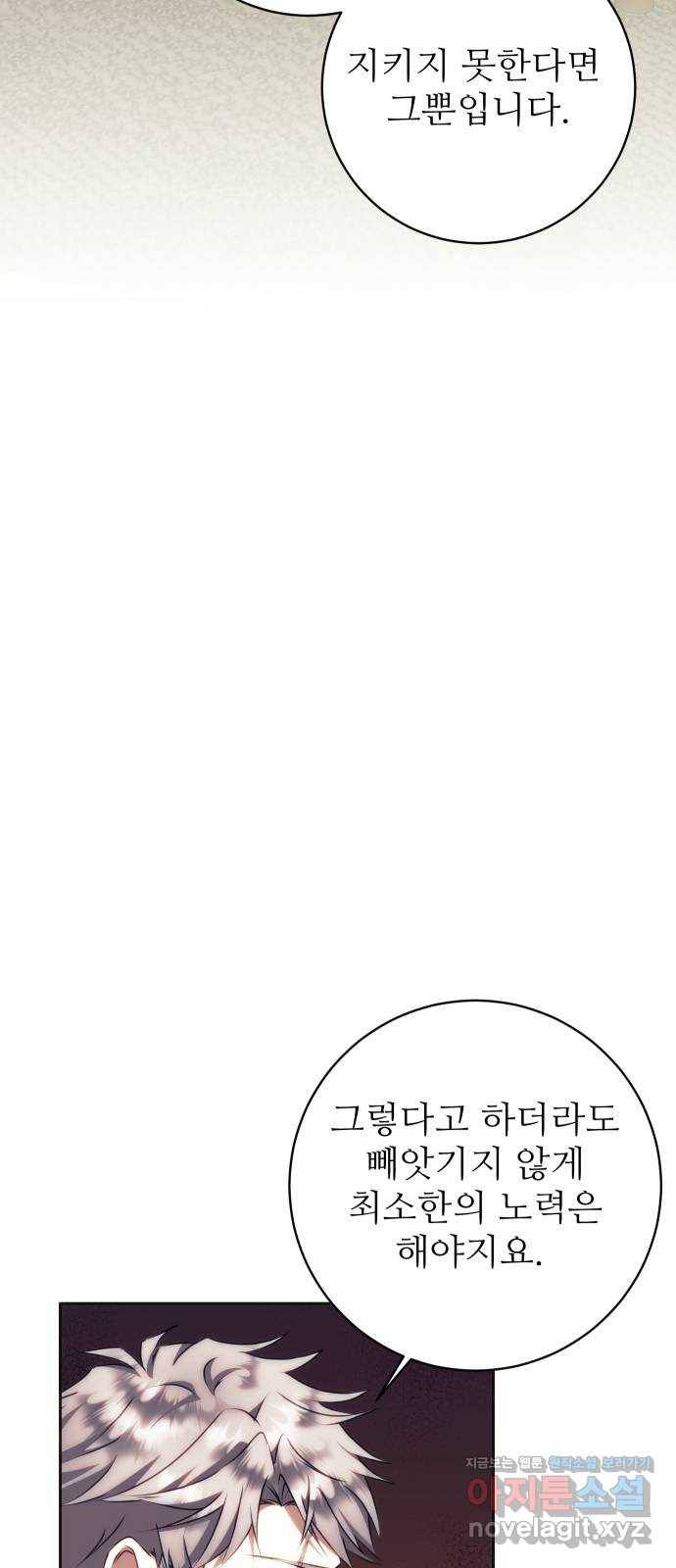 숨겨진 성녀 39화 11