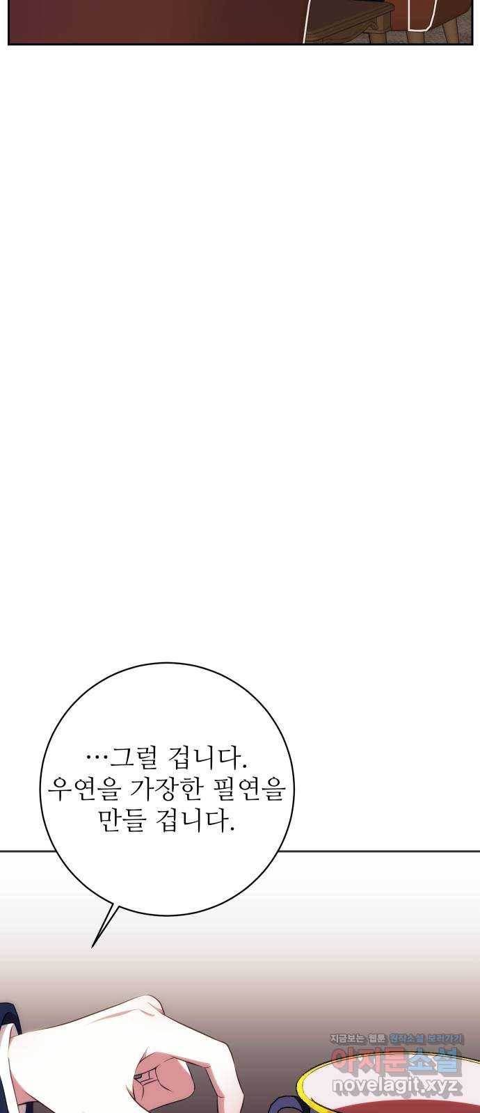 숨겨진 성녀 39화 16