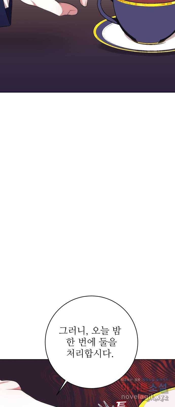숨겨진 성녀 39화 17
