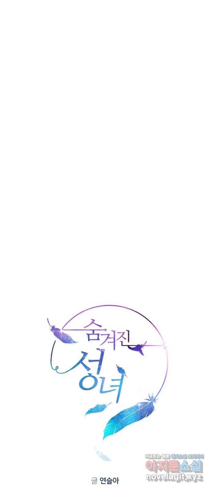 숨겨진 성녀 39화 20