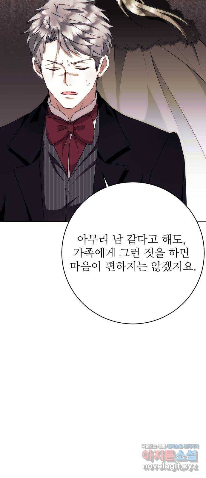숨겨진 성녀 39화 23