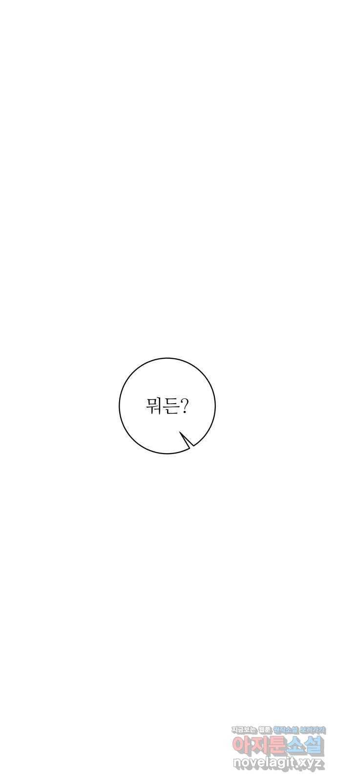 숨겨진 성녀 39화 27