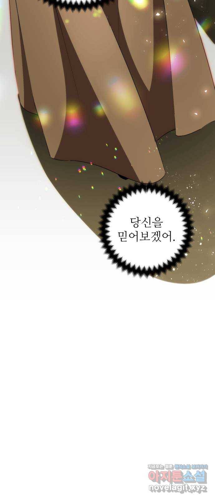 숨겨진 성녀 39화 31