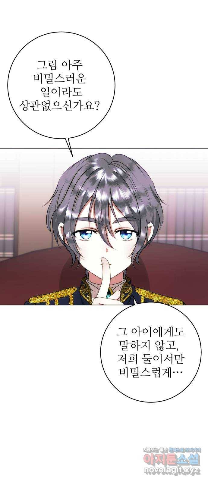 숨겨진 성녀 39화 32