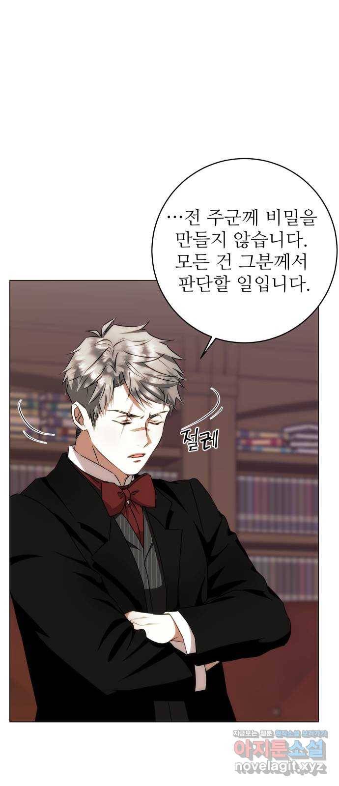 숨겨진 성녀 39화 33