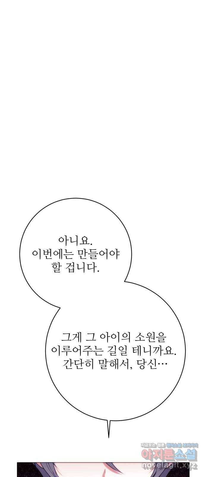 숨겨진 성녀 39화 34