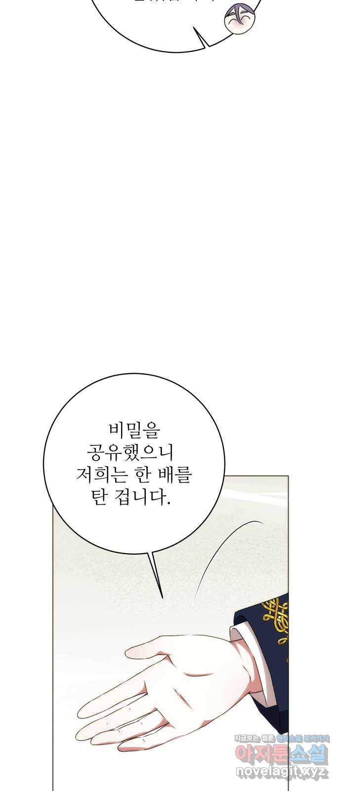 숨겨진 성녀 39화 38