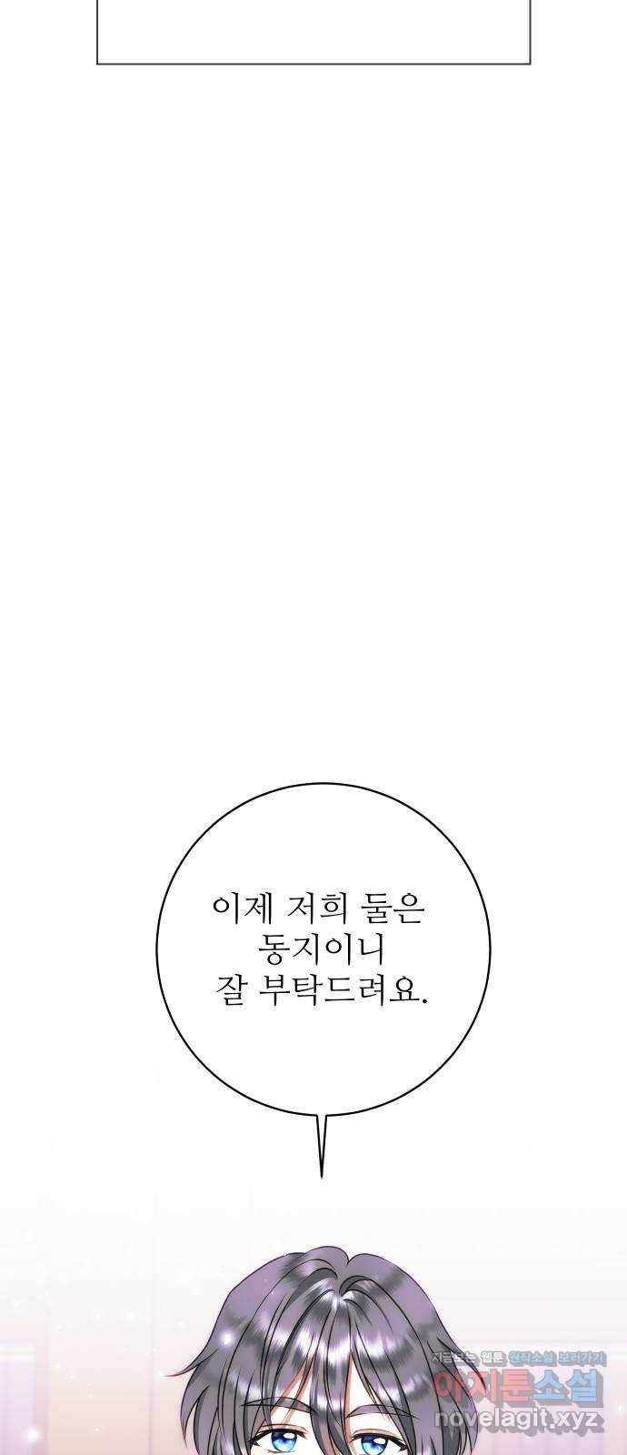 숨겨진 성녀 39화 39