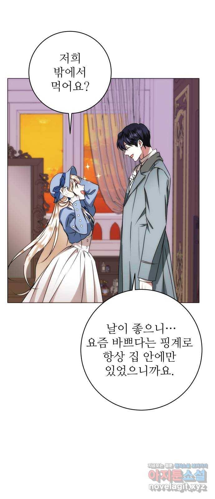 숨겨진 성녀 39화 46