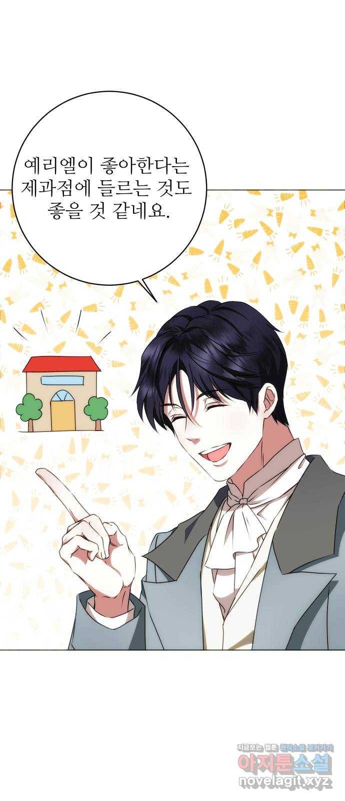 숨겨진 성녀 39화 47
