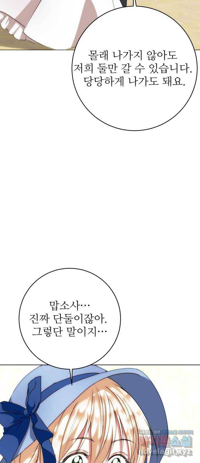 숨겨진 성녀 39화 49