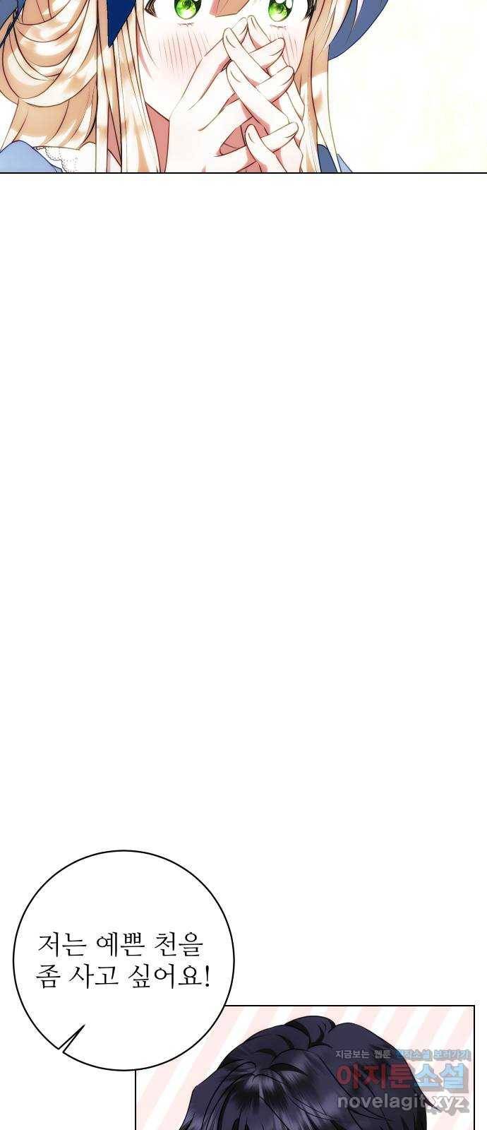 숨겨진 성녀 39화 50