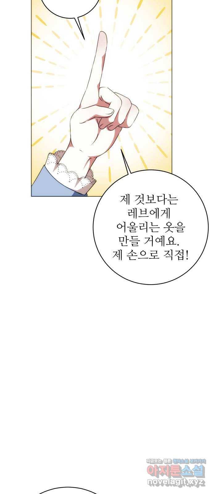 숨겨진 성녀 39화 52