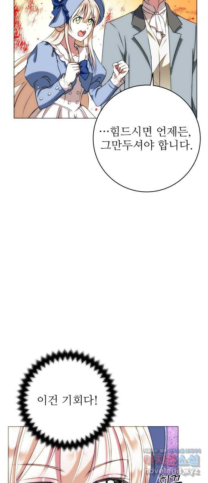 숨겨진 성녀 39화 57