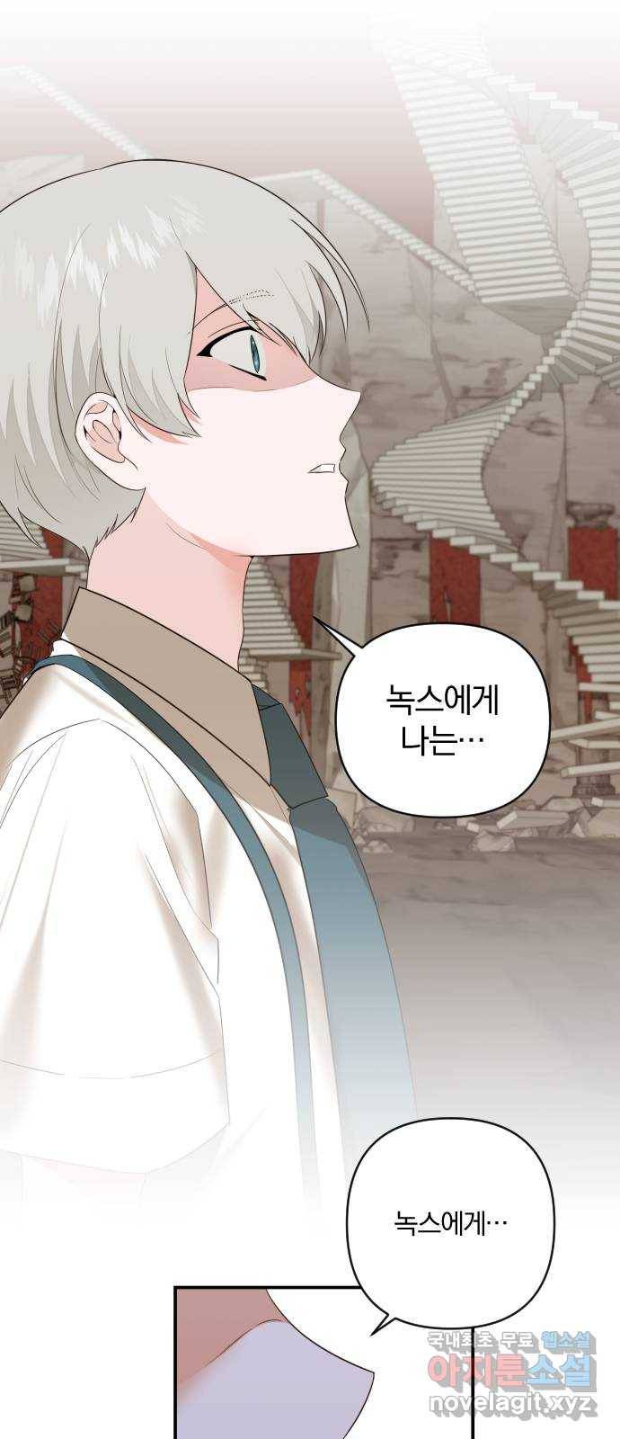 아침을 지나 밤으로 106화 1