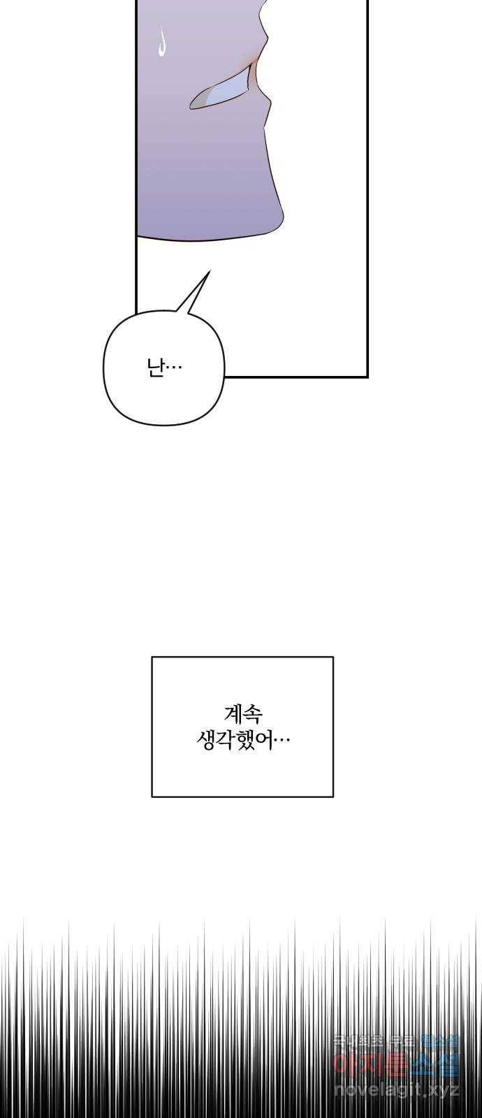 아침을 지나 밤으로 106화 2