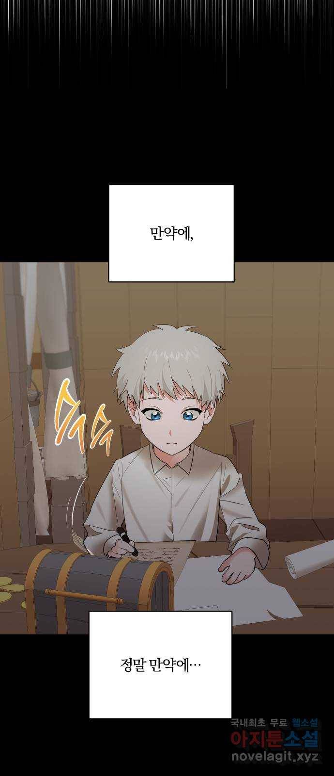 아침을 지나 밤으로 106화 3