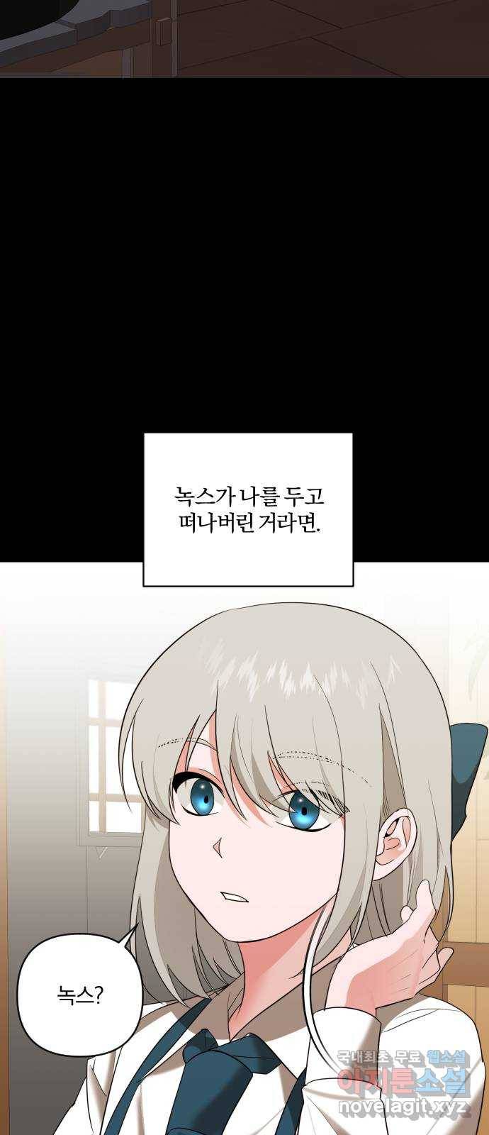 아침을 지나 밤으로 106화 5