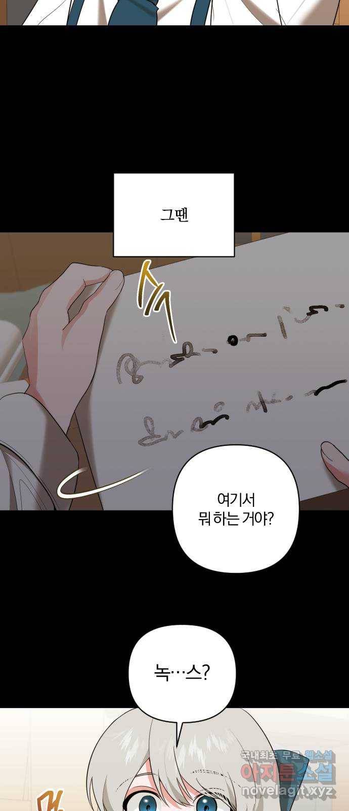 아침을 지나 밤으로 106화 6