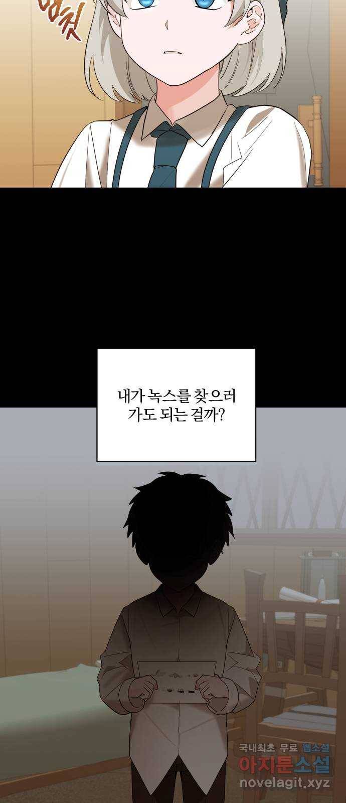 아침을 지나 밤으로 106화 7