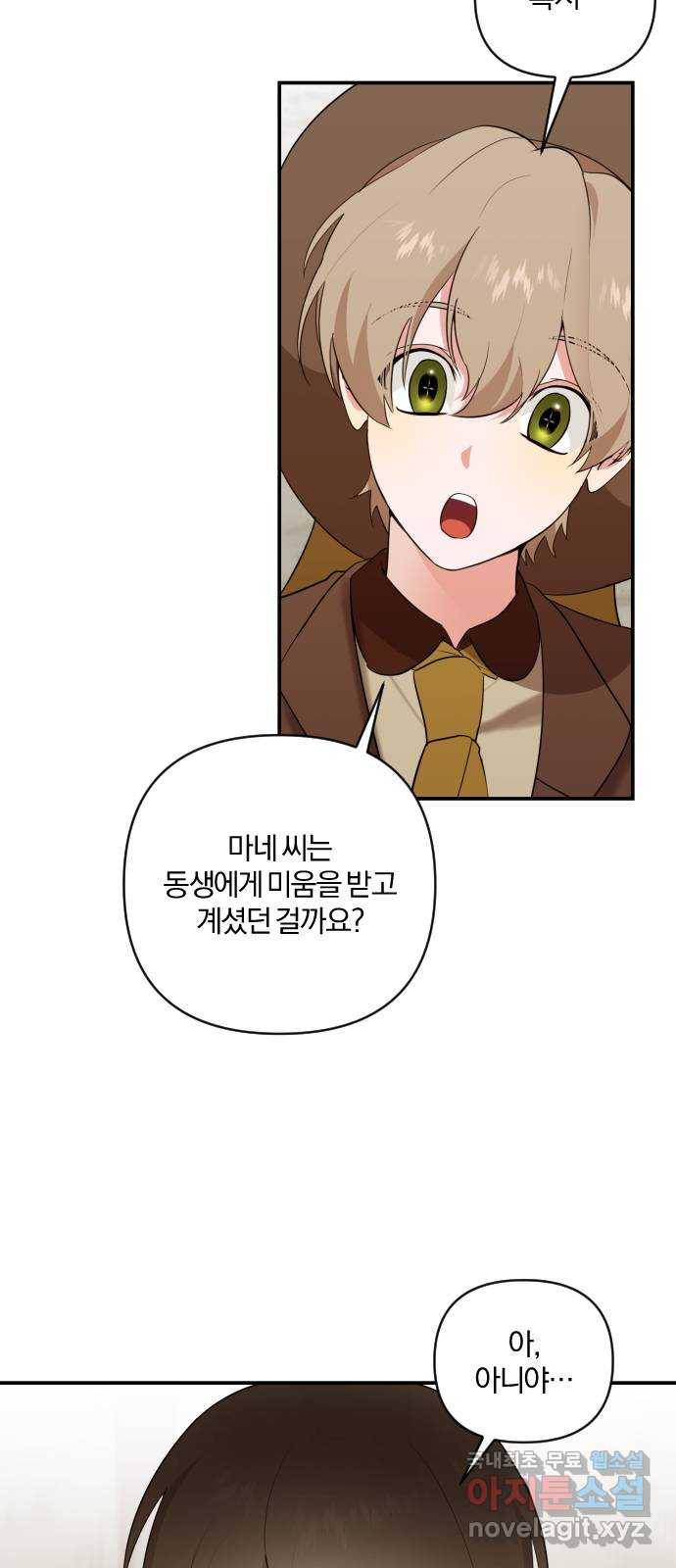 아침을 지나 밤으로 106화 10