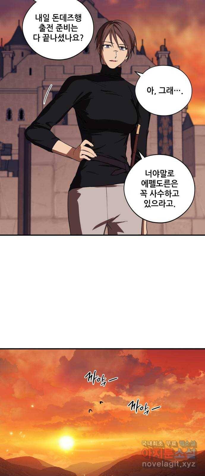 저무는 해, 시린 눈 111화 : 잃어버린 밤 (11) 2