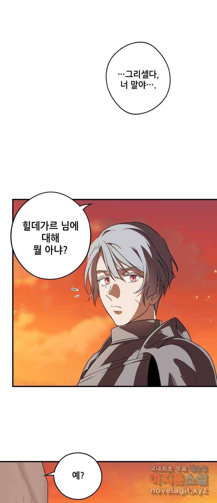저무는 해, 시린 눈 111화 : 잃어버린 밤 (11) 4