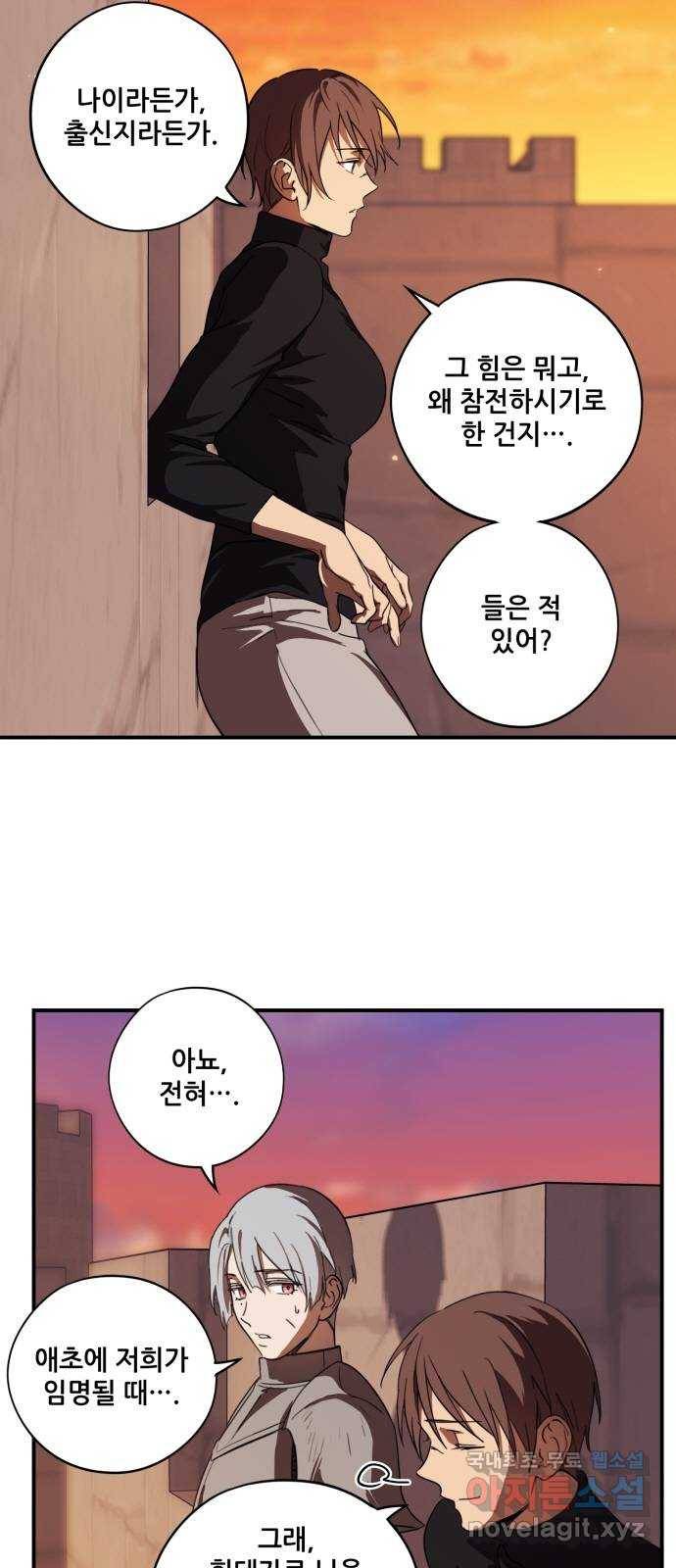 저무는 해, 시린 눈 111화 : 잃어버린 밤 (11) 5