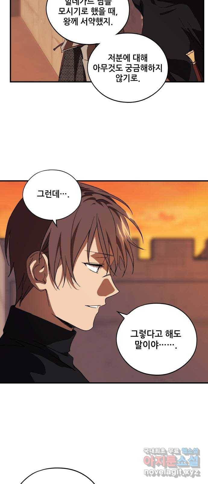 저무는 해, 시린 눈 111화 : 잃어버린 밤 (11) 6