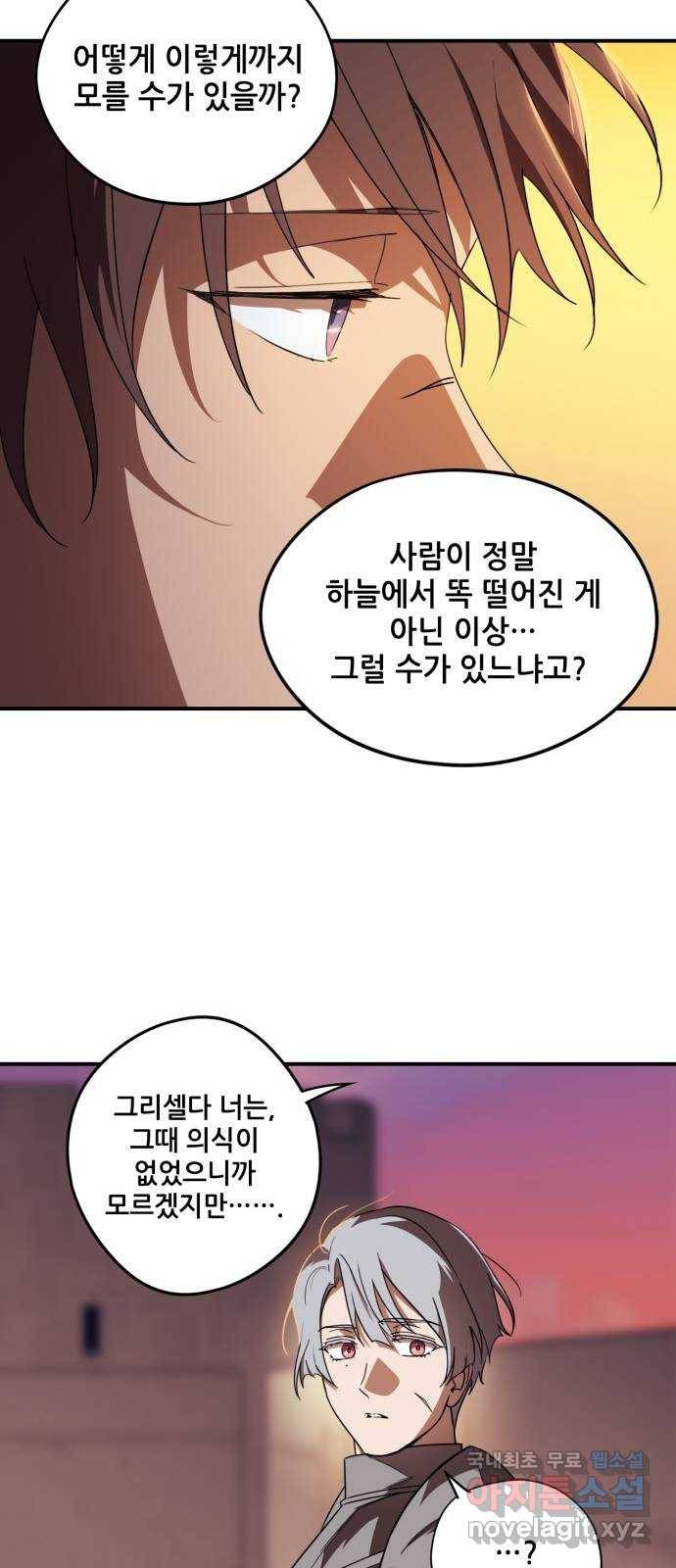 저무는 해, 시린 눈 111화 : 잃어버린 밤 (11) 7