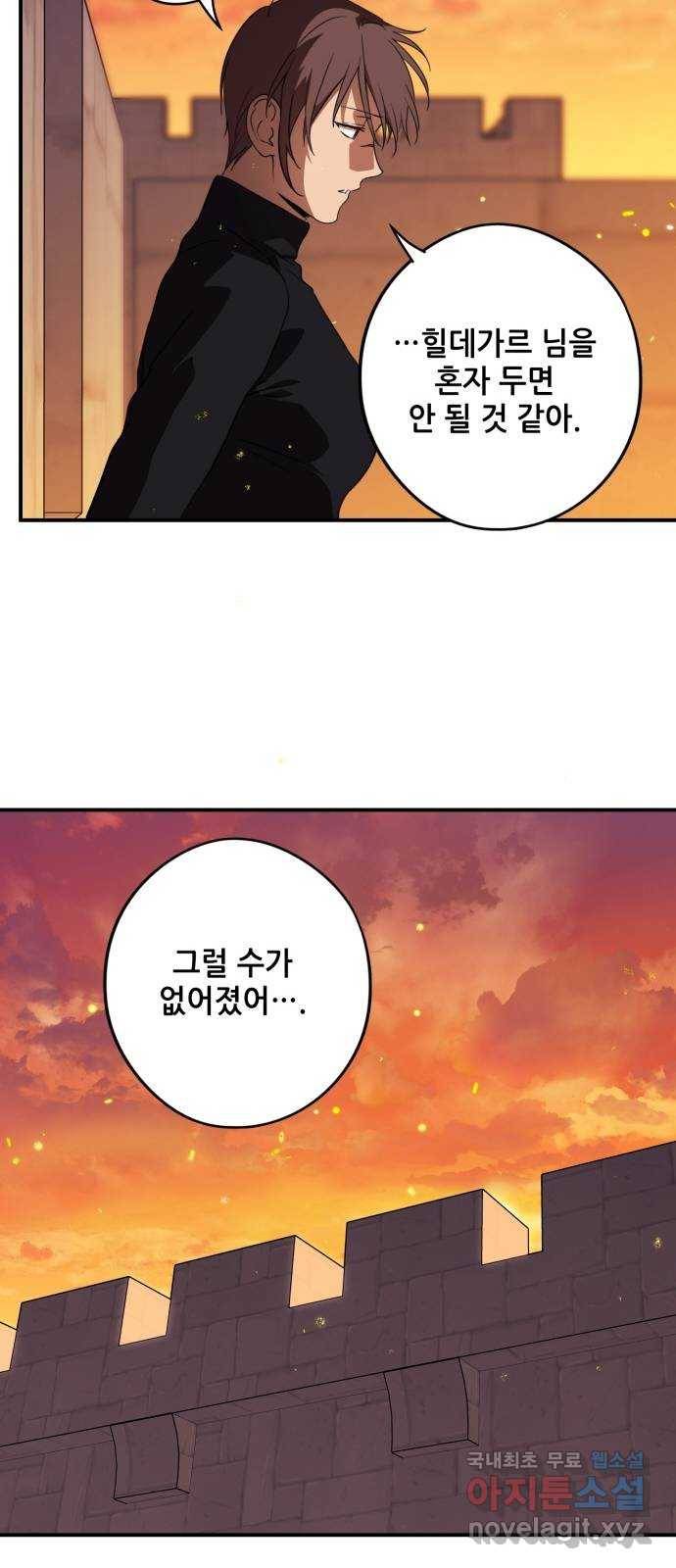 저무는 해, 시린 눈 111화 : 잃어버린 밤 (11) 9