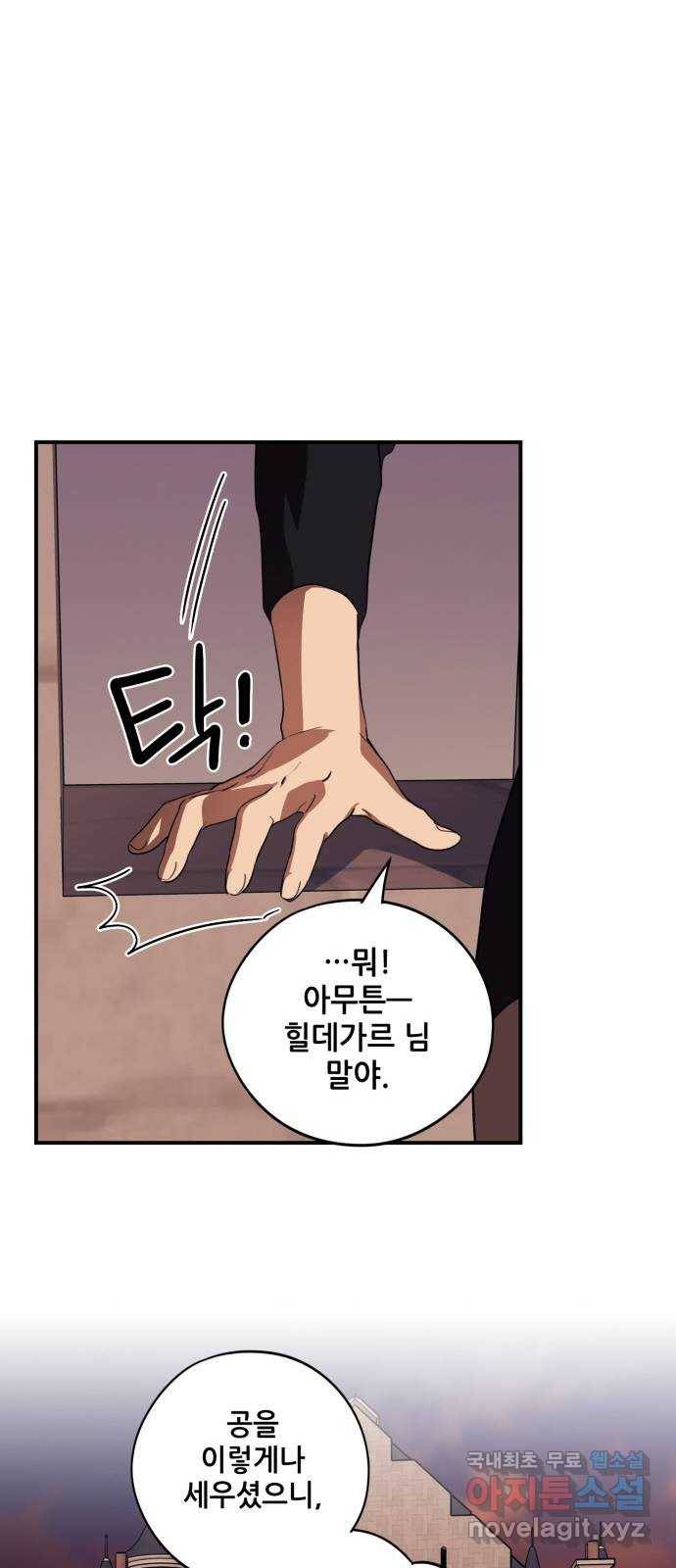 저무는 해, 시린 눈 111화 : 잃어버린 밤 (11) 10