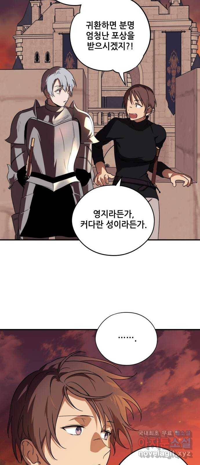 저무는 해, 시린 눈 111화 : 잃어버린 밤 (11) 11