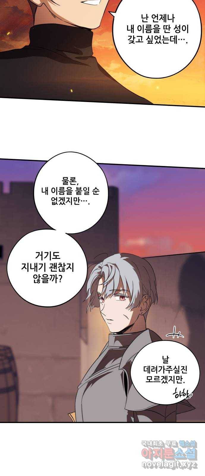 저무는 해, 시린 눈 111화 : 잃어버린 밤 (11) 12