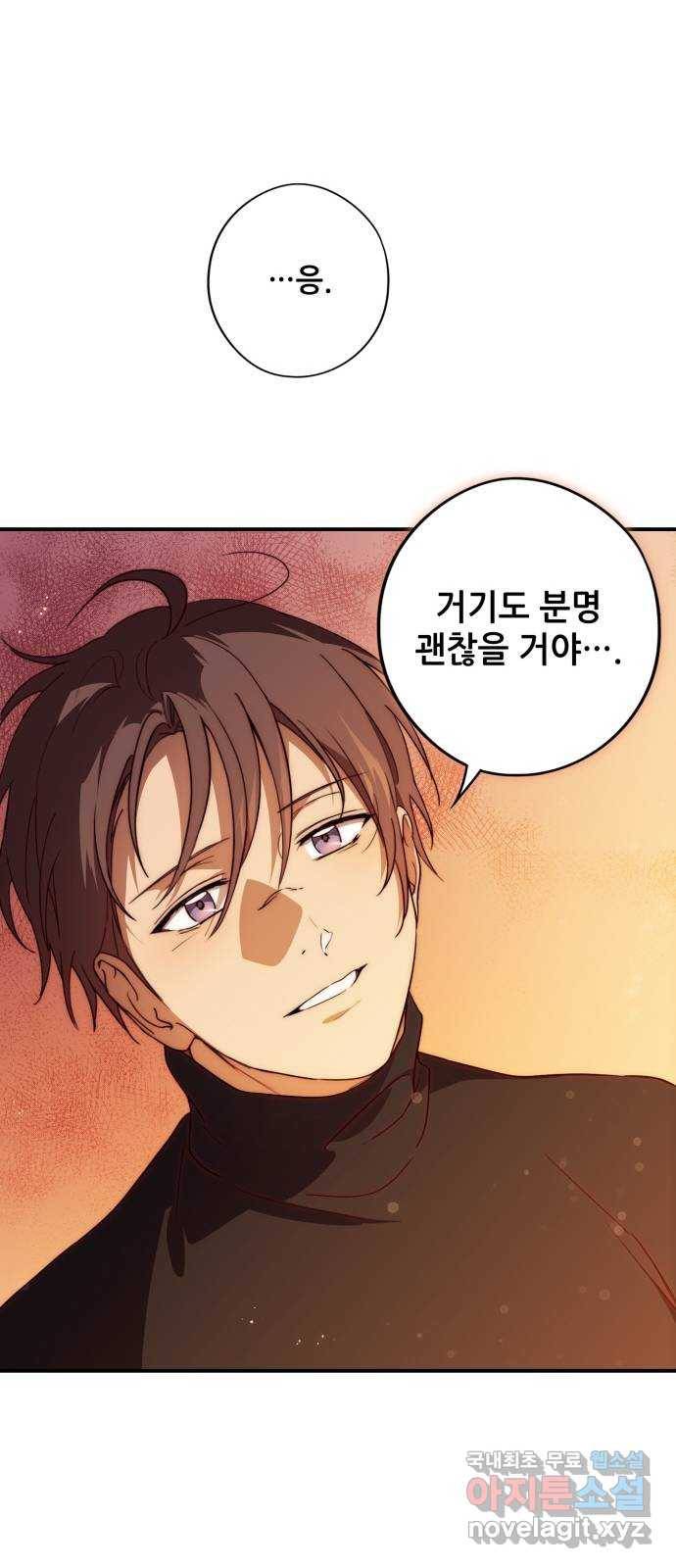 저무는 해, 시린 눈 111화 : 잃어버린 밤 (11) 13